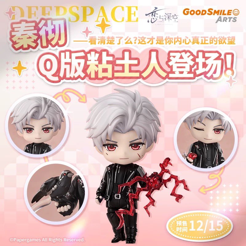 ✨新品情報 恋と深空 GoodSmile シン Q版フィギュア ねんどろいど