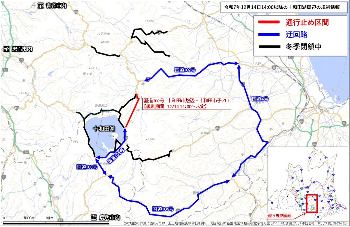 通行規制情報】 #国道102号 十和田市惣辺〜子ノ口間（奥入瀬渓流区間