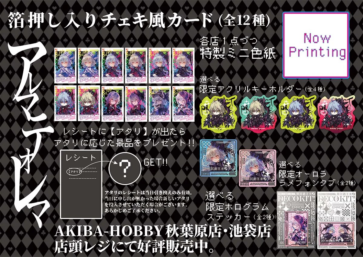 アレマテオレマ様の トレーディング箔押し入りチェキ風カード（全12種