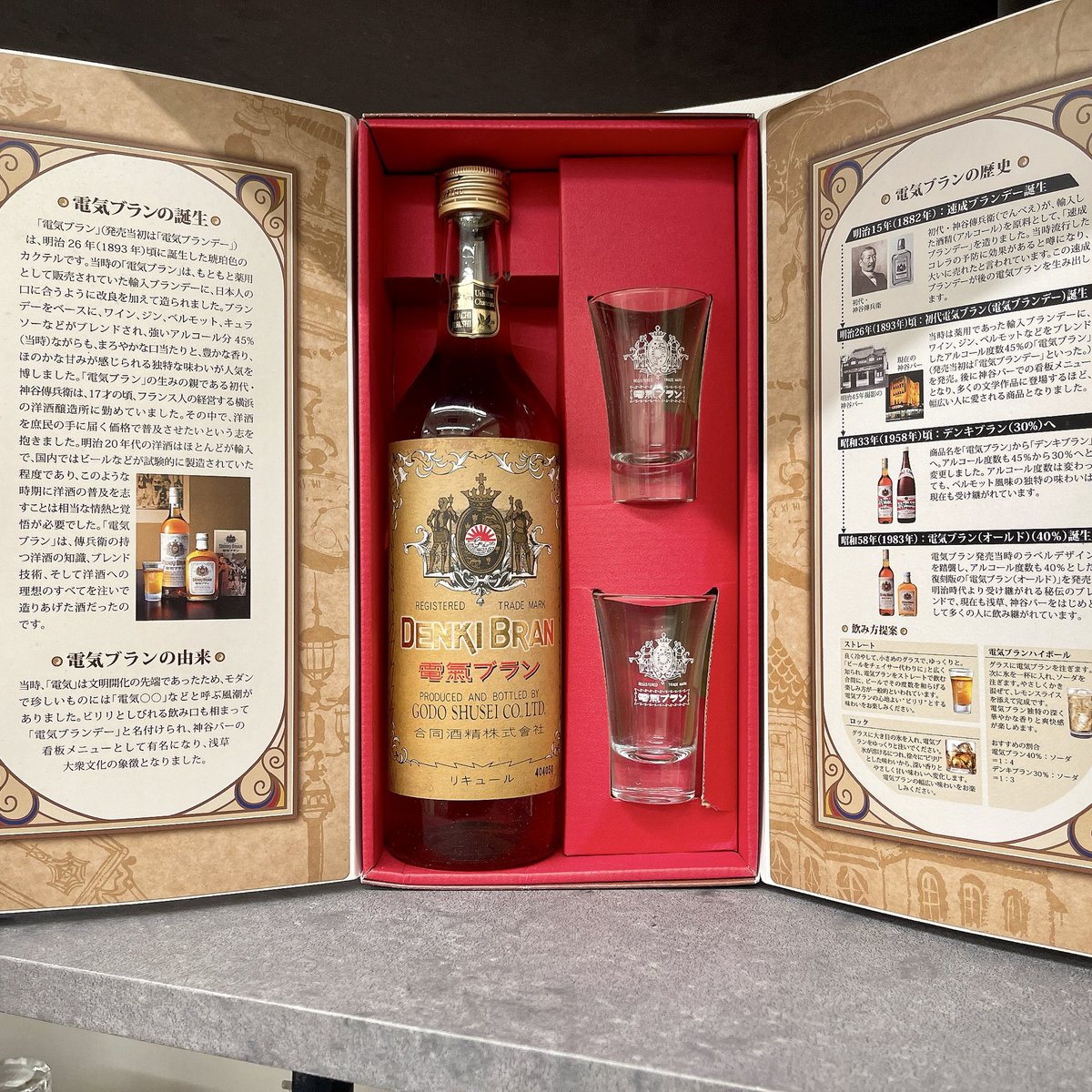 電気ブラン 125周年記念ボトルセット お買い取りさせていただきました