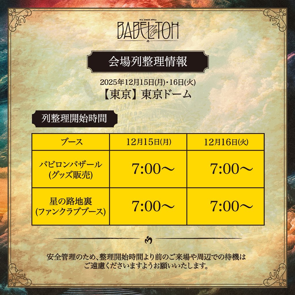 美品　バベルの塔　星の路地裏(ファンクラブブース) 帆高 (@rqqmxGCtTeCyp9k) / Posts / X