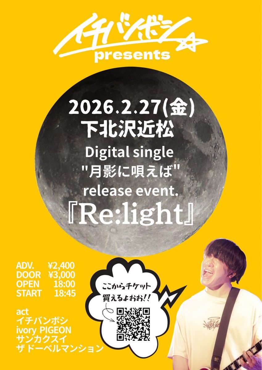 イチバンボシ (@ichiban_stars1) / Posts / X