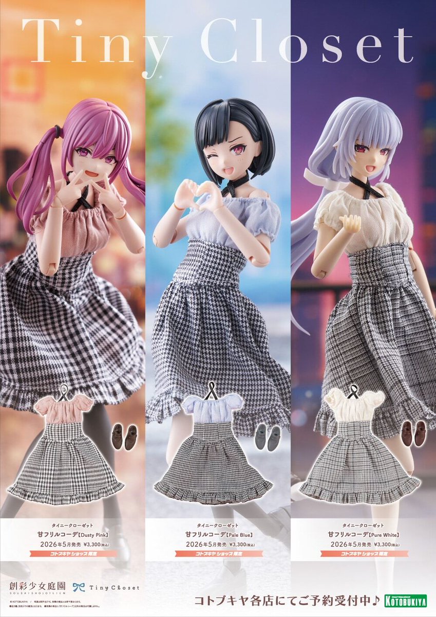 コモジグ　エボⅡ、廃盤　おっぱいスッテ、キーストン、ネイキッド、プラヅノ等セット ご予約受付中！】#創彩少女庭園 関連商品のご紹介！ ▽小石川 エマ