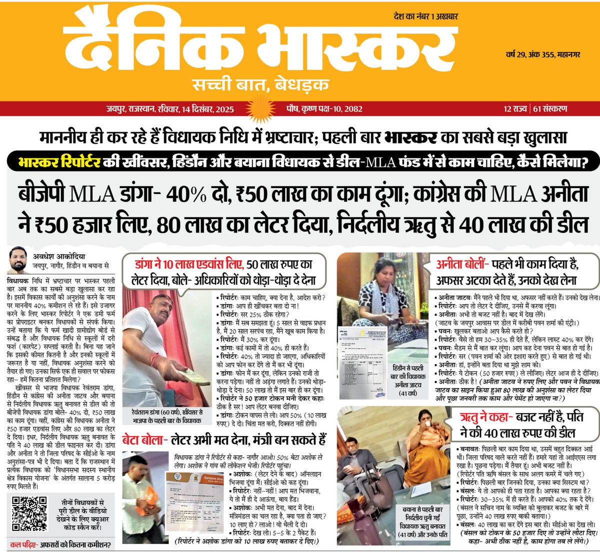 amar_karwasra's tweet photo. सोशल मीडिया पर #भ्रष्टाचारी_भाजपा_विधायक 
#भ्रष्टाचारी_कॉंग्रेस_विधायक 
#भ्रष्टाचारी_निर्दलीय https://t.co/oyFYe01ZXJ
