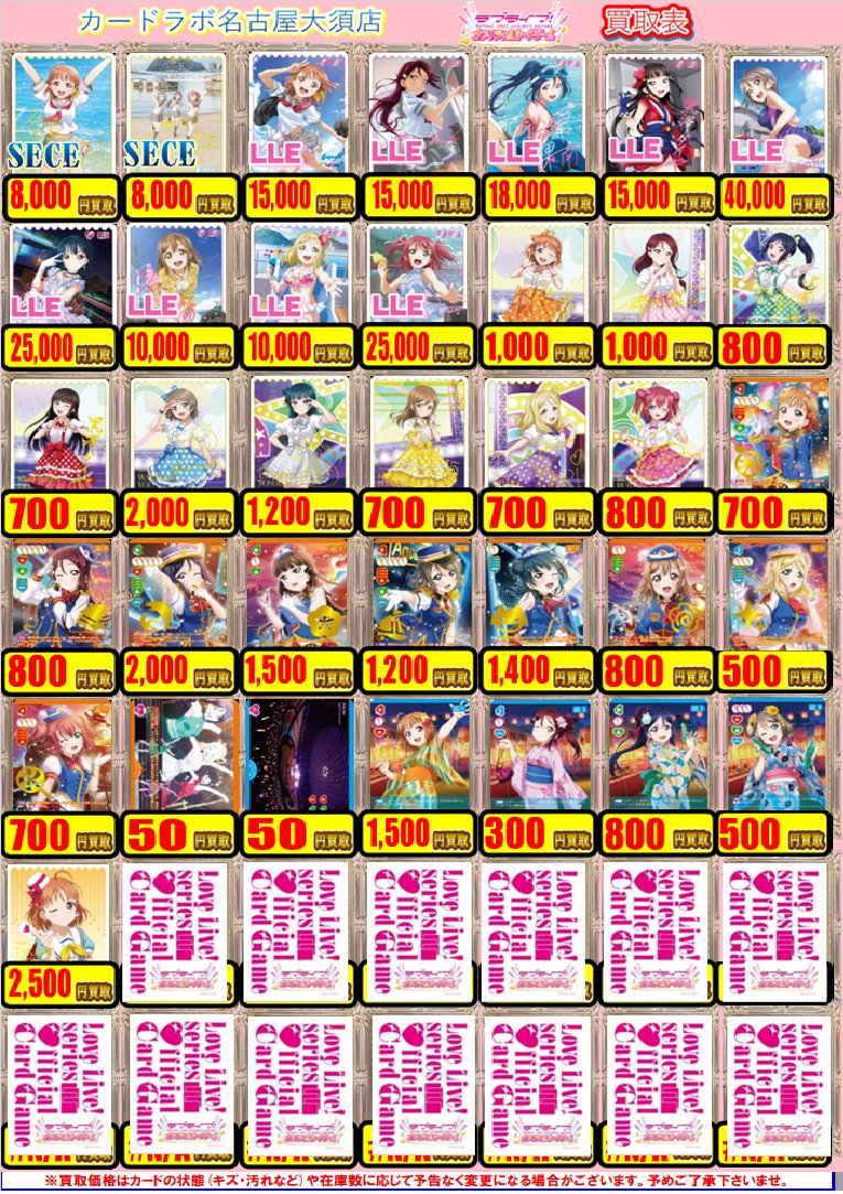 ラブカ 買取情報】 ラブライブカードゲームよりシングルカード買取募集