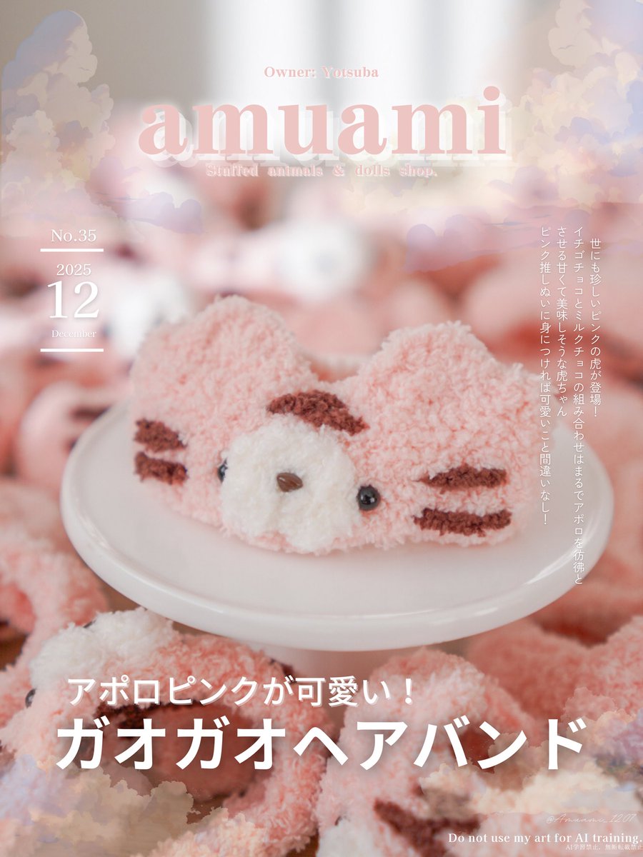 これは私が🍑ゆじに身につけて欲しくて作ったぴんくガオガオ