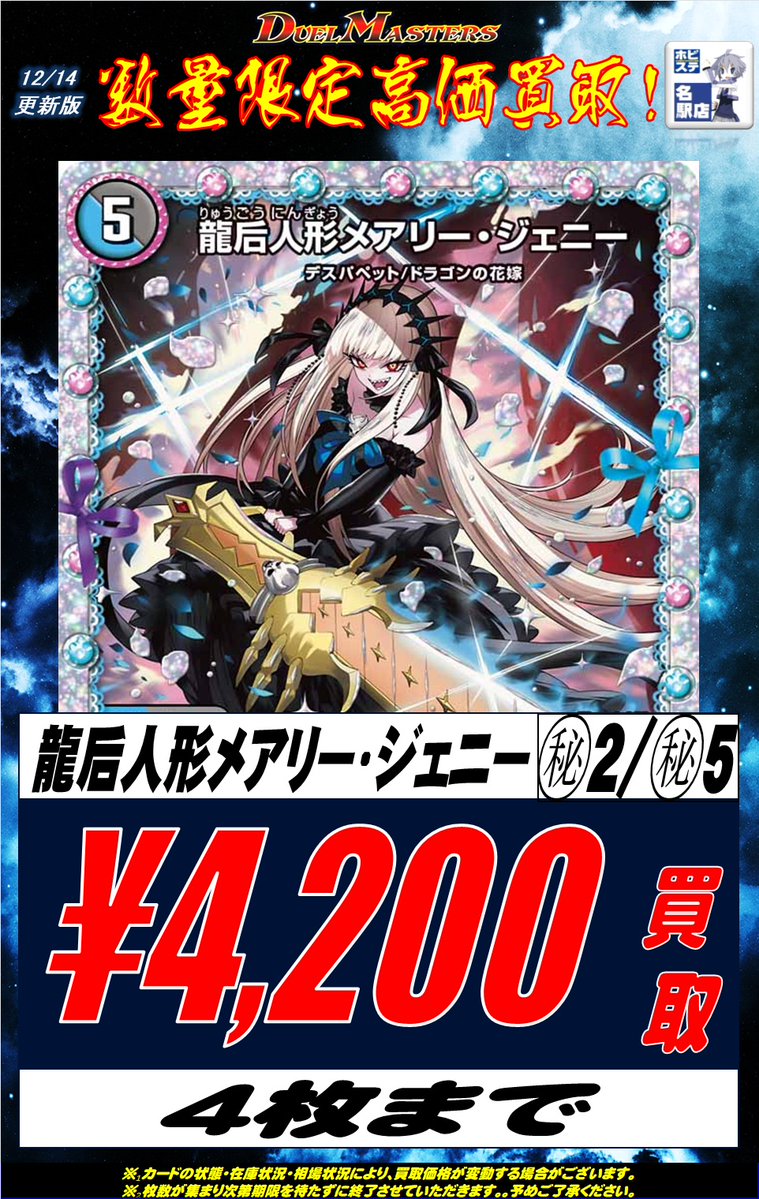 名ホビデュエマ買取情報】 龍后人形メアリー・ジェニー ￥4200 龍后