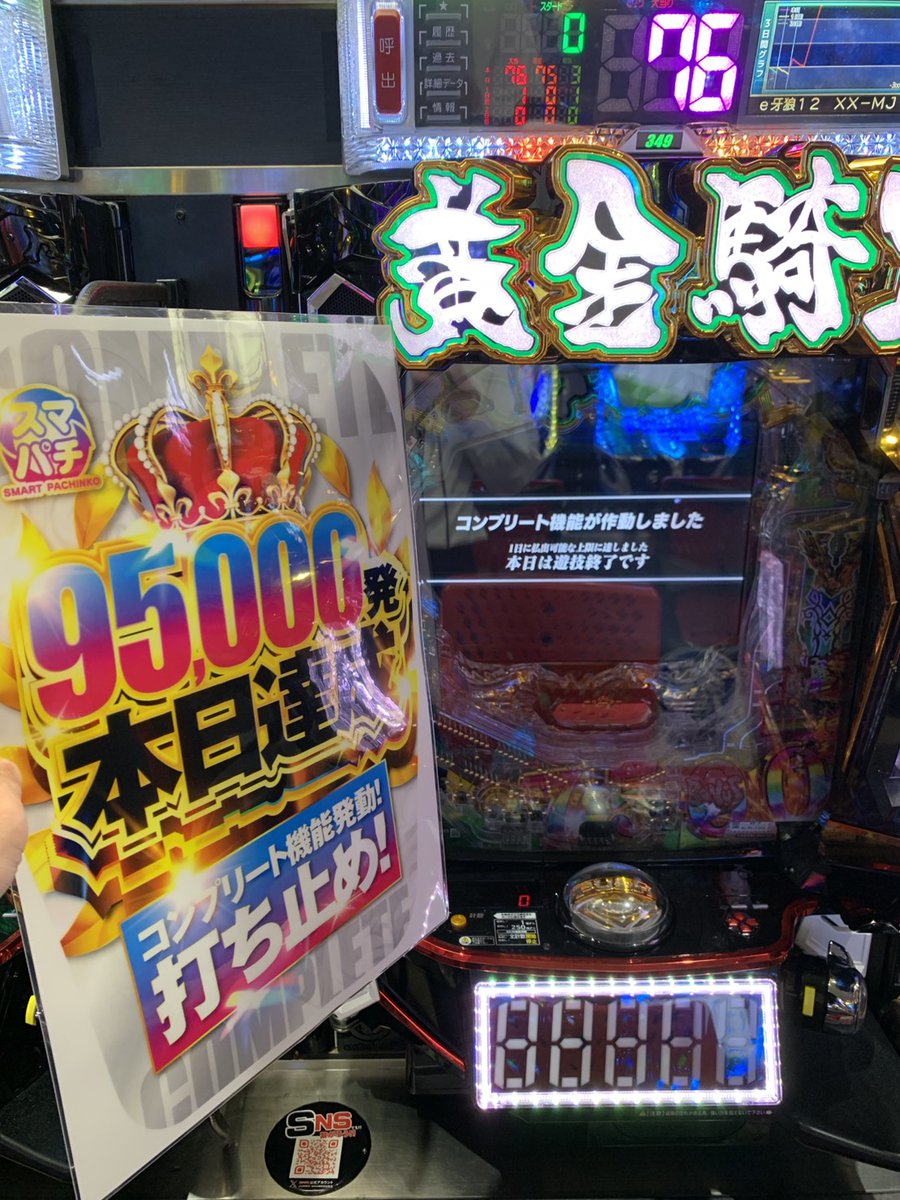 速報】【速報】【速報】 349番台 e牙狼12黄金騎士極限にて