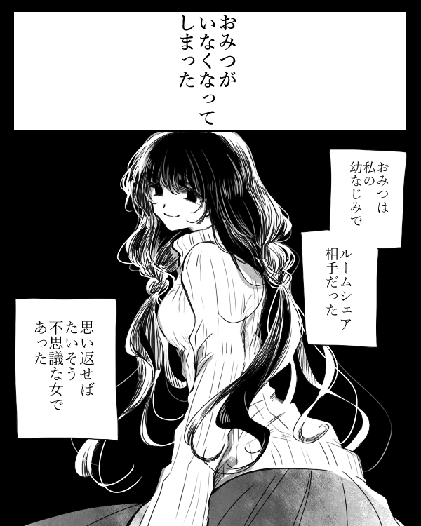 傍にいた女の正体について考える　(0/4)