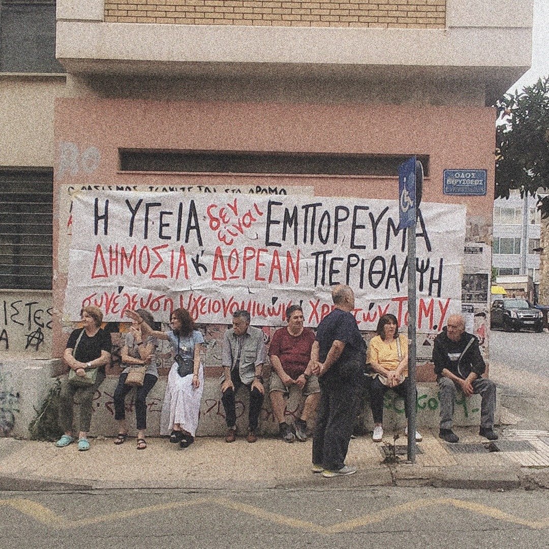 ✊2025: Μια ακόμα χρονιά διεκδικήσεων και αγώνων για δημόσια και δωρεάν υγεία στη γειτονιά μας

🔴Συνέλευση χρηστών και υγειονομικών της ΤΟΜΥ Κεραμεικού

Ανασκόπηση➡️🔗taksiki-autonomia.net/2025-mia-xroni…

#antireport #πετράλωνα #περίθαλψη #υγεία #γειτονιές