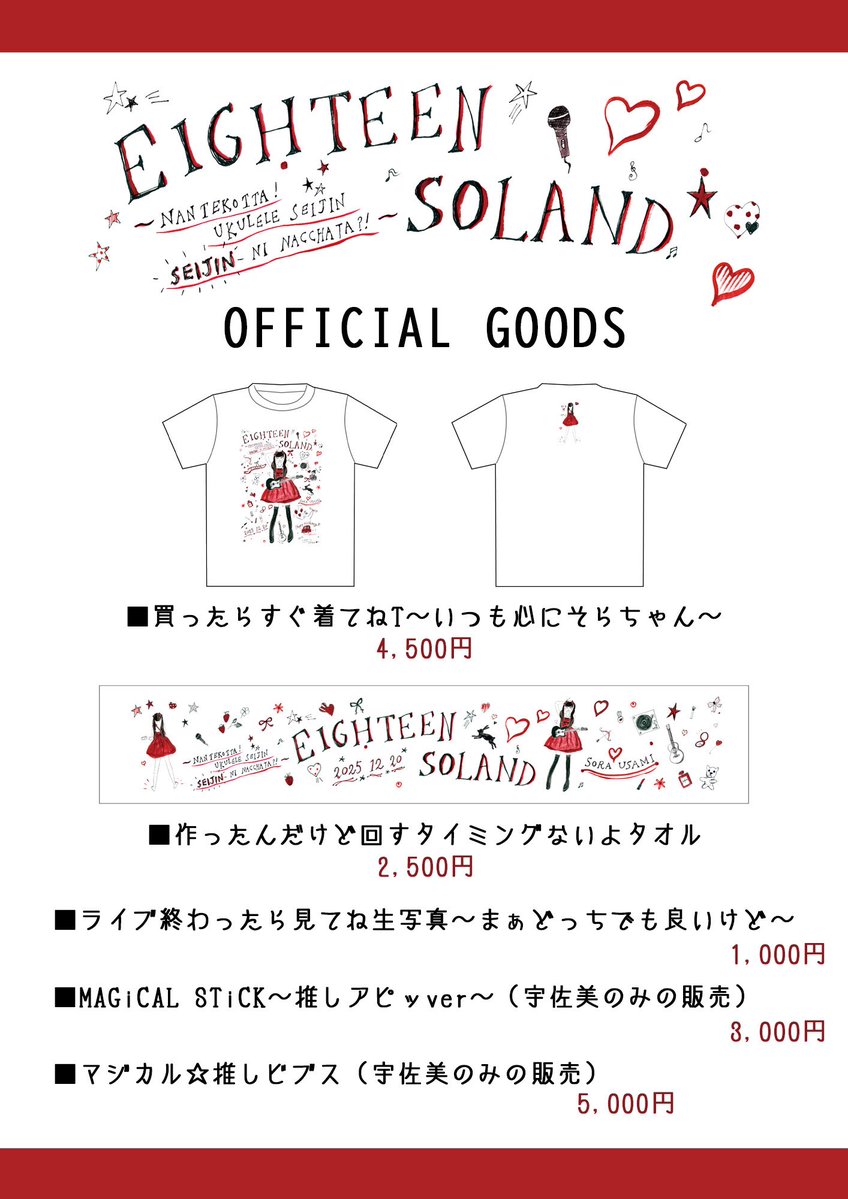 𝐄𝐈𝐆𝐇𝐓𝐄𝐄𝐍 𝐒𝐎𝐋𝐀𝐍𝐃 グッズ解禁 ♥️⸝·⸝⋆꙳ かわいいT