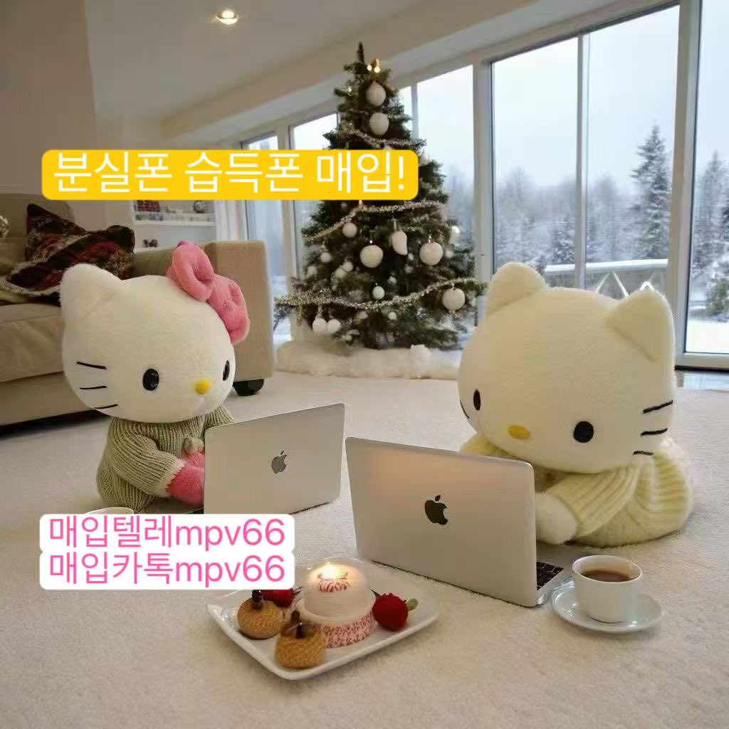 bunsilphone's tweet photo. #분실폰매입 분실폰 습득폰매입텔레mpv66 https://t.co/7CLIYoO2zp