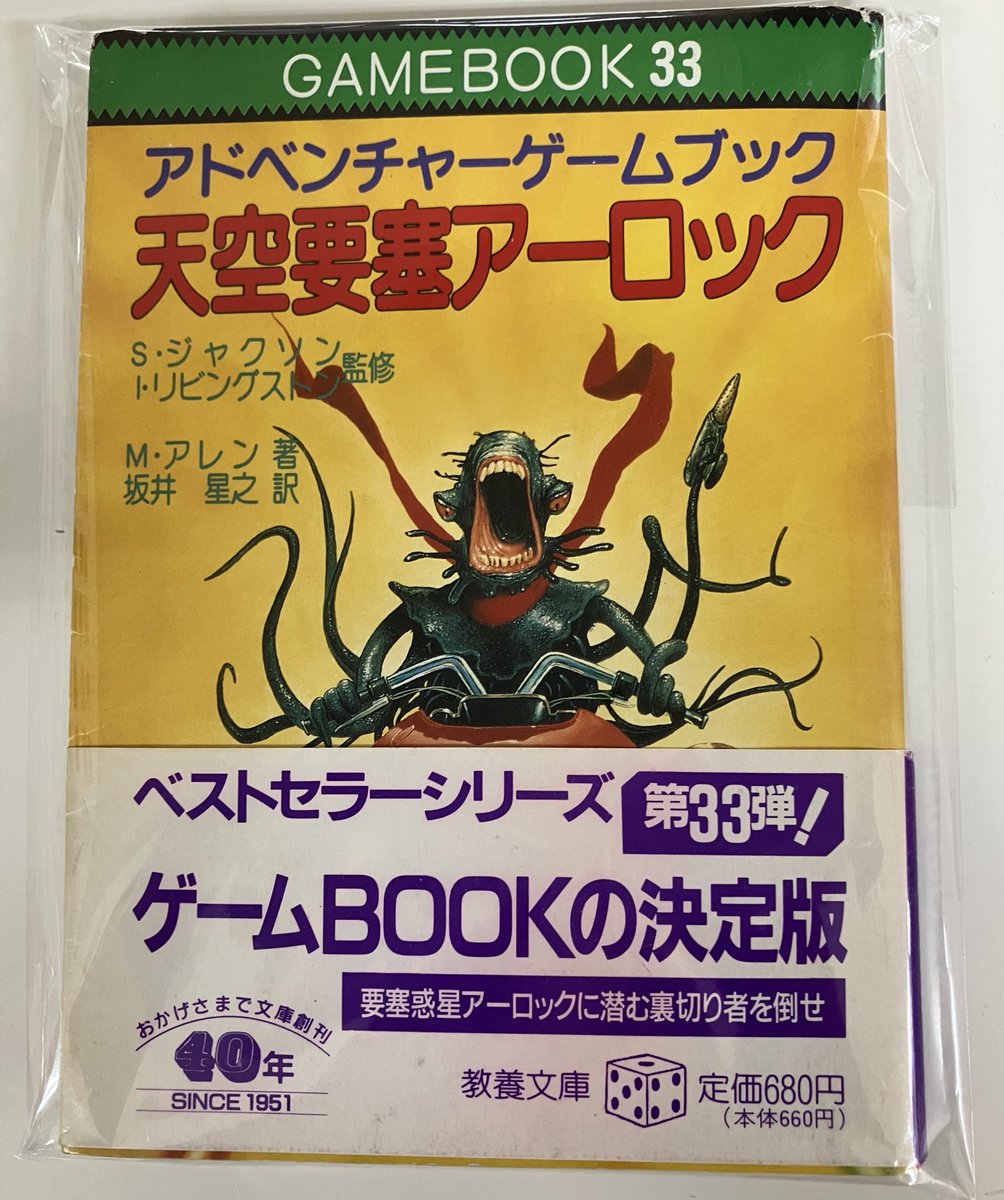 アドベンチャーゲームブック　セット売り 駿河屋梅田茶屋町店 です！ #ゲームブック 『アドベンチャーゲーム