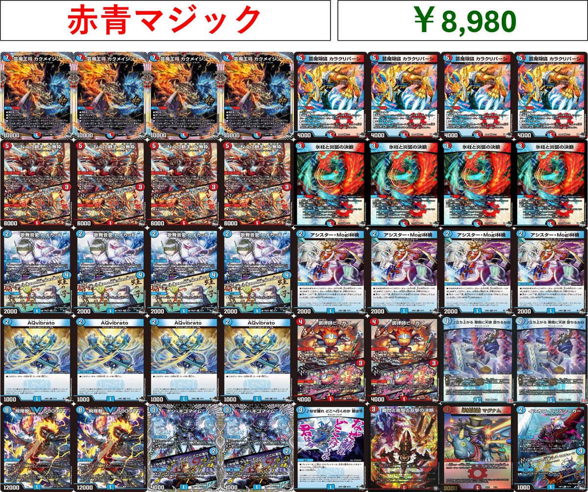 デュエルマスターズ販売情報】 デッキ入荷しました❣ 赤青マジック