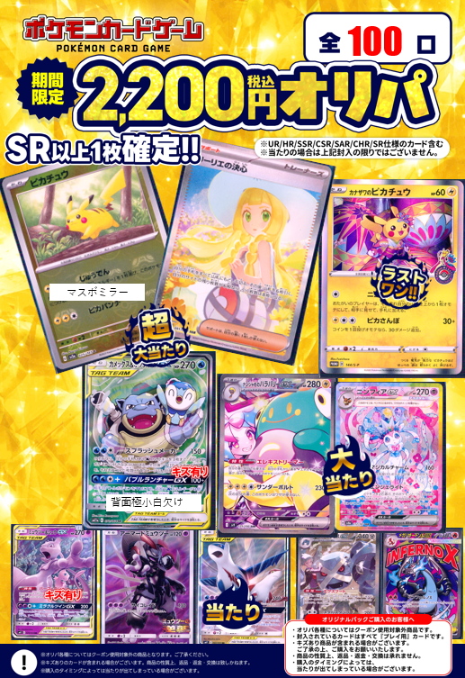ポケカ2200円 大当たり ＃リーリエの決心 SAR #ピカチュウ