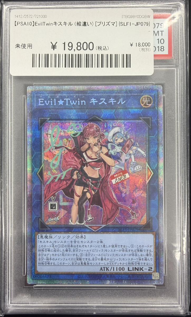 遊戯王 Evil★Twinキスキル プリズマ 絵違い PSA10 PSA10】Evil☆Twin キスキル（イラスト違い版） プリズマティック