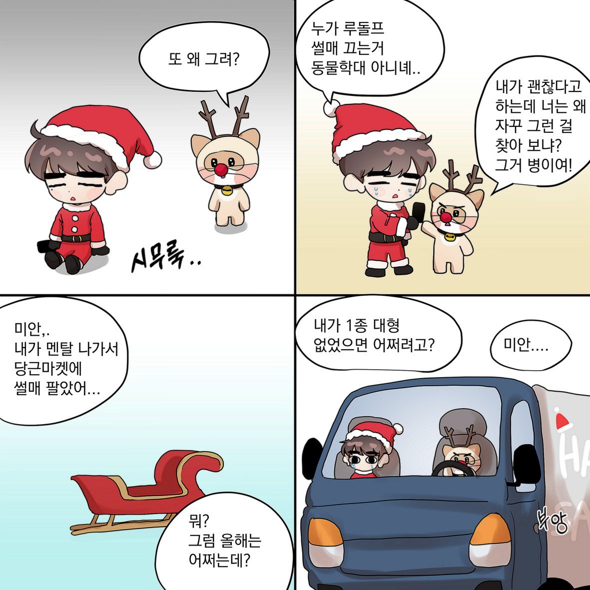 산타루돌프 짤 패러디입니다