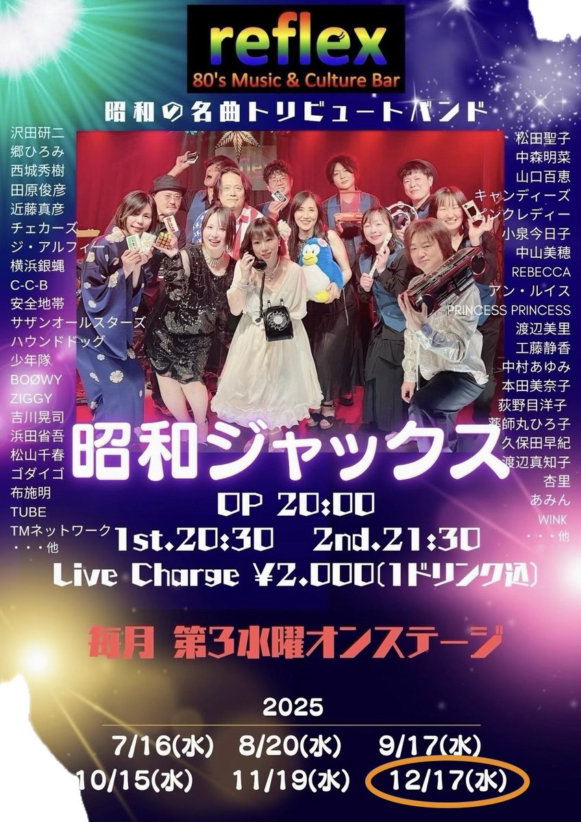 showajacks's tweet photo. 早いものでもう１２月です！！
ということで今年最後の定期ライブは今週水曜日１２月１７日です😆

またまた、名曲と新しく披露する曲など楽しんでいただけるかと思いますので、今年最後に皆さんと盛り上がれるのを楽しみにしてます♪

なんと、ゲストに「昭和⚡️稲妻」のボーカルの英治さんが出演🥰 https://t.co/b1iVRwArai