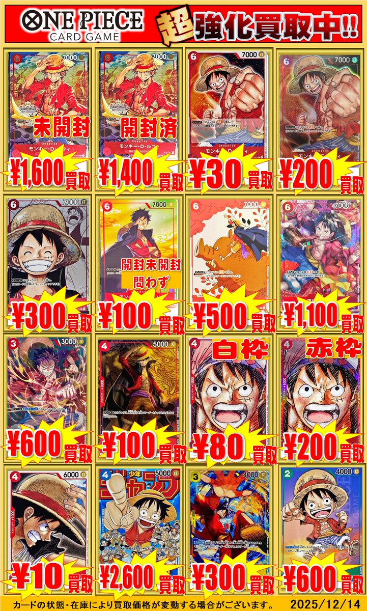 ワンピースカードゲーム 買取情報！】 ルフィのプロモの買取表を更新