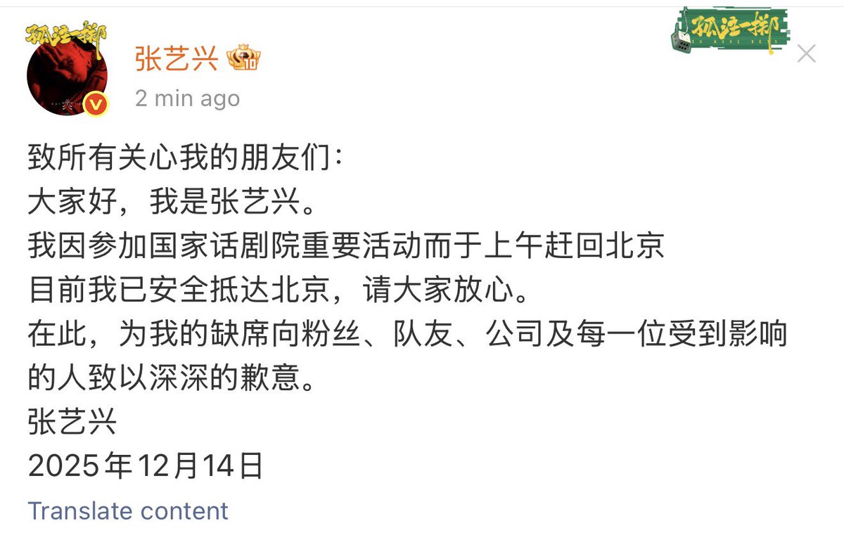 251214 <a href="/layzhang/">Lay Zhang</a> อี้ชิงเวยป๋อ ：

ถึงทุกคนที่เป็นห่วงผม
สวัสดีครับ ผมจางอี้ชิง

เนื่องจากผมต้องเข้าร่วมกิจกรรมสำคัญของโรงละครแห่งชาติจีน จึงได้รีบเดินทางกลับปักกิ่งในช่วงเช้าวันนี้ และถึงปักกิ่งโดยสวัสดิภาพแล้วขอให้ทุกคนไม่ต้องเป็นห่วงนะ