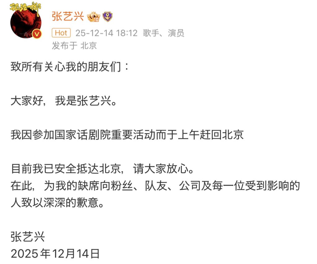 kokokbop's tweet image. YIXING weibo update!

To all the friends who care about me:
Hello everyone, this is Zhang Yixing.

I returned to Beijing this morning to participate in an important event of the National Theatre of China.

I have now arrived safely in Beijing, so please rest assured.
+