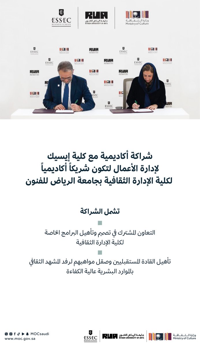 وقّعت #جامعة_الرياض_للفنون التابعة لـ #وزارة_الثقافة شراكة أكاديمية لكلية الإدارة الثقافية مع "كلية إيسيك لإدارة الأعمال"؛ لدعم جهود الجامعة في رعاية المواهب وتعزيز التبادل الثقافي مع أفضل الكليات والجهات الأكاديمية العالمية.