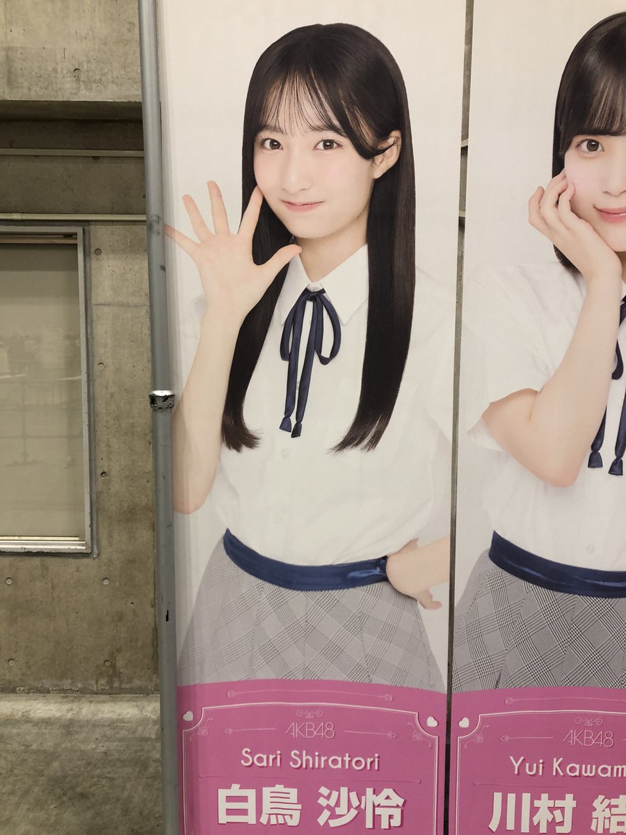 AKB48_20thYear #AKB48ここからだ 【4部 #白鳥沙怜 】 今週誕生日