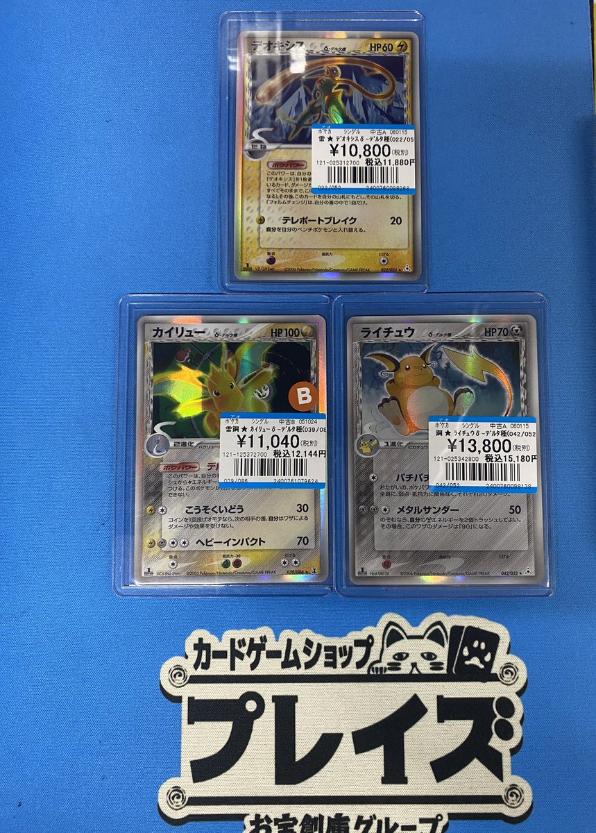 💫入荷情報💫 ポケモンカードのデルタ種が複数入荷しました❣️ 状態