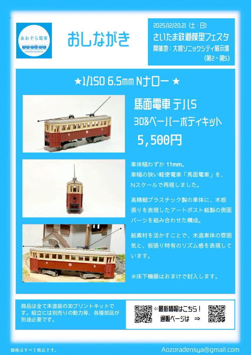 あおぞら電車 (@Aozoradensya) / Posts / X