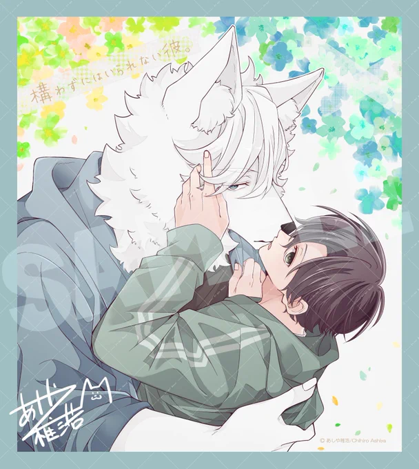 構わずにはいられない彼。(32/32) カラー絵**