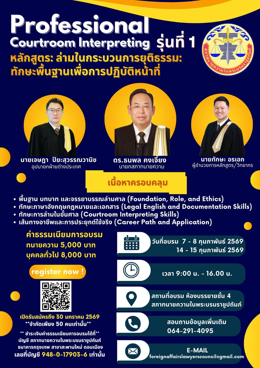 สภาทนายความในพระบรมราชูปถัมภ์ tweet media