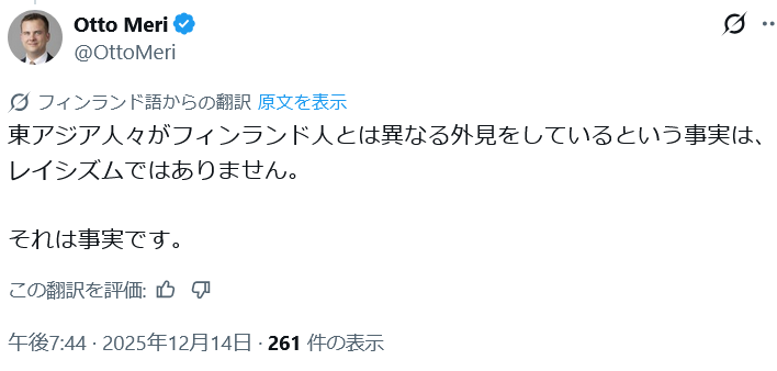 sachihirayama's tweet photo. フィンランドの政治家、吊り目ポーズについて聞かれ

『東アジア人々がフィンランド人とは異なる外見をしているという事実は、レイシズムではありません。  それは事実です』

この人たちは自分たちが差別している事を理解する能力がない、と言う事を我々が理解しなければならない段階に来てます？ https://t.co/uuohJ2nzZl
