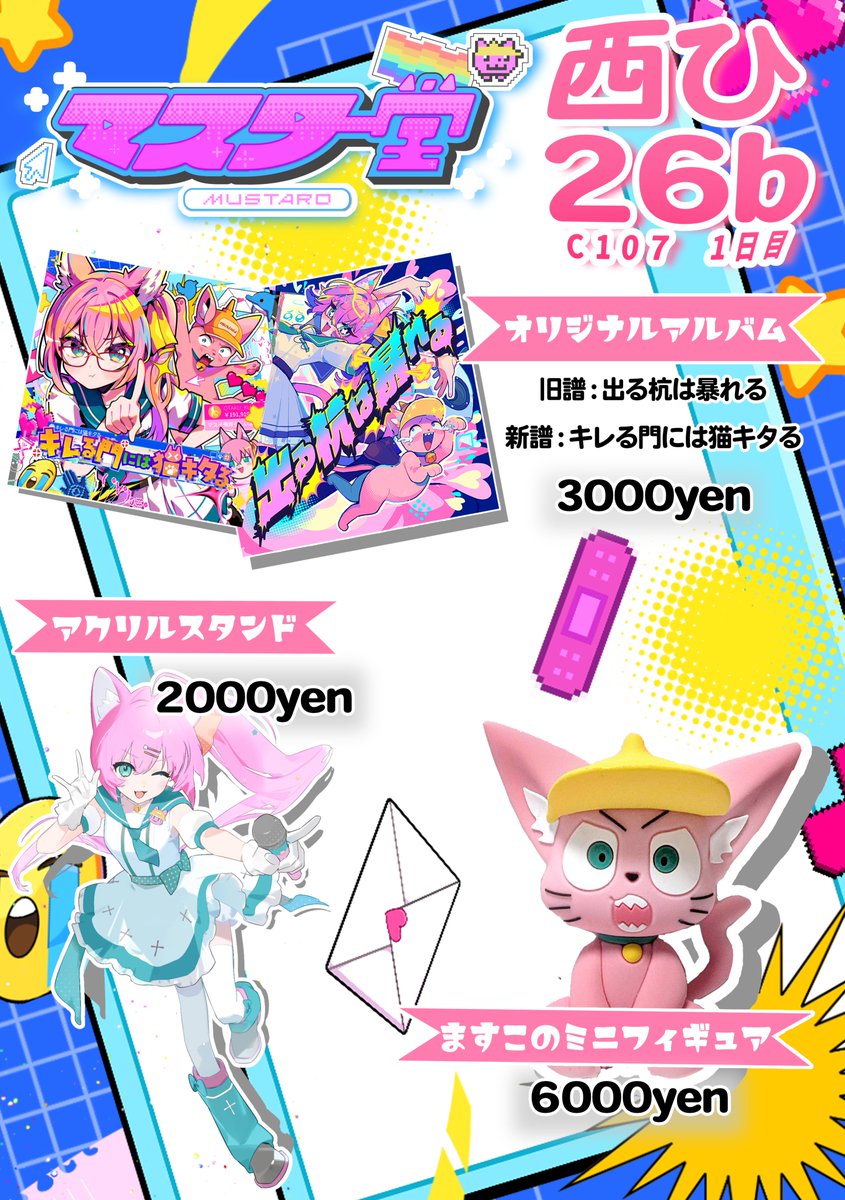 マスタード😼🍌@1日目(火)西ひ26b (@rituakaPAKOPAKO) / Highlights / X