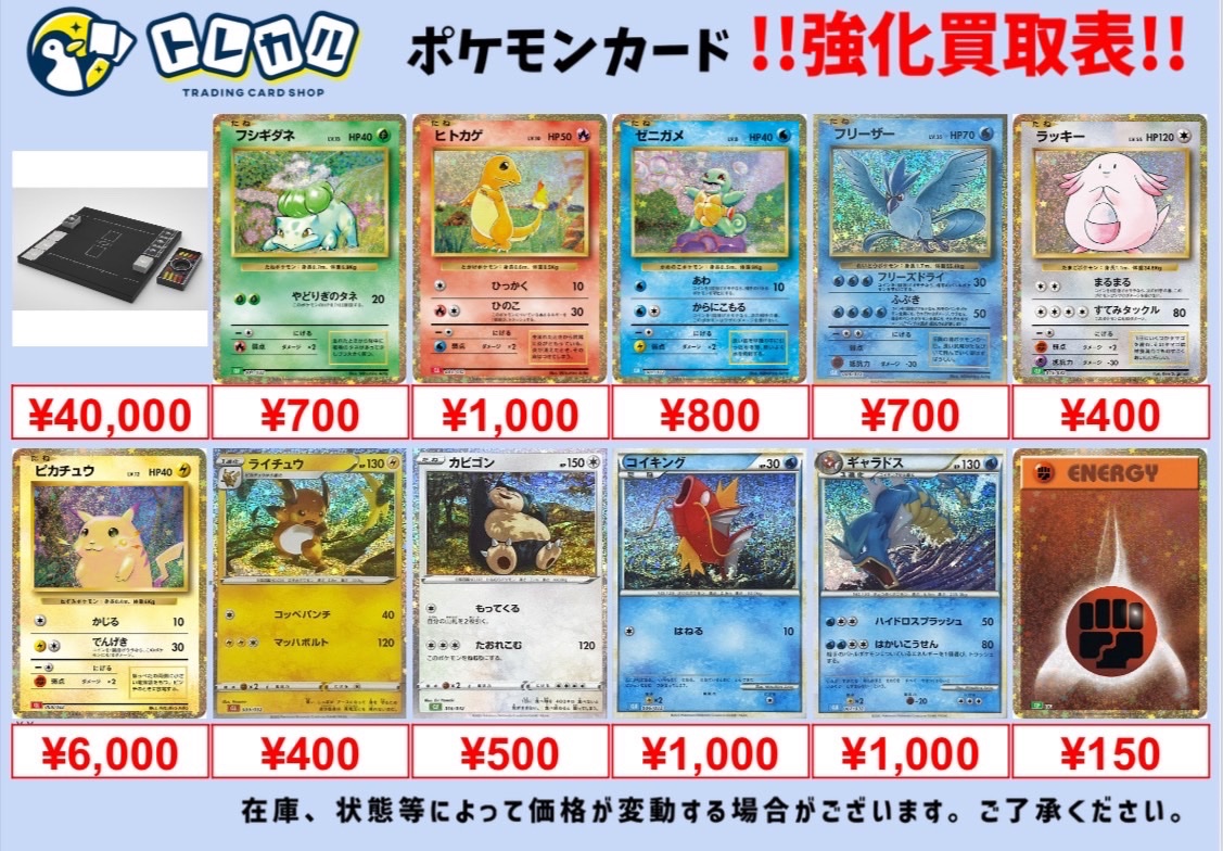 トレカル秋葉原駅前店@ポケモンカード ワンピース カードショップ 買取