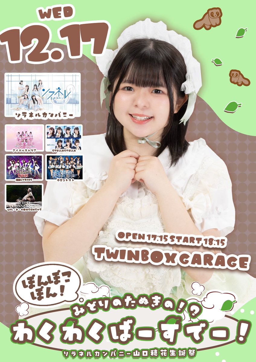 ⭐️出演情報⭐️ 12月17日(水） BELL FES Vol.395〜ソラネル