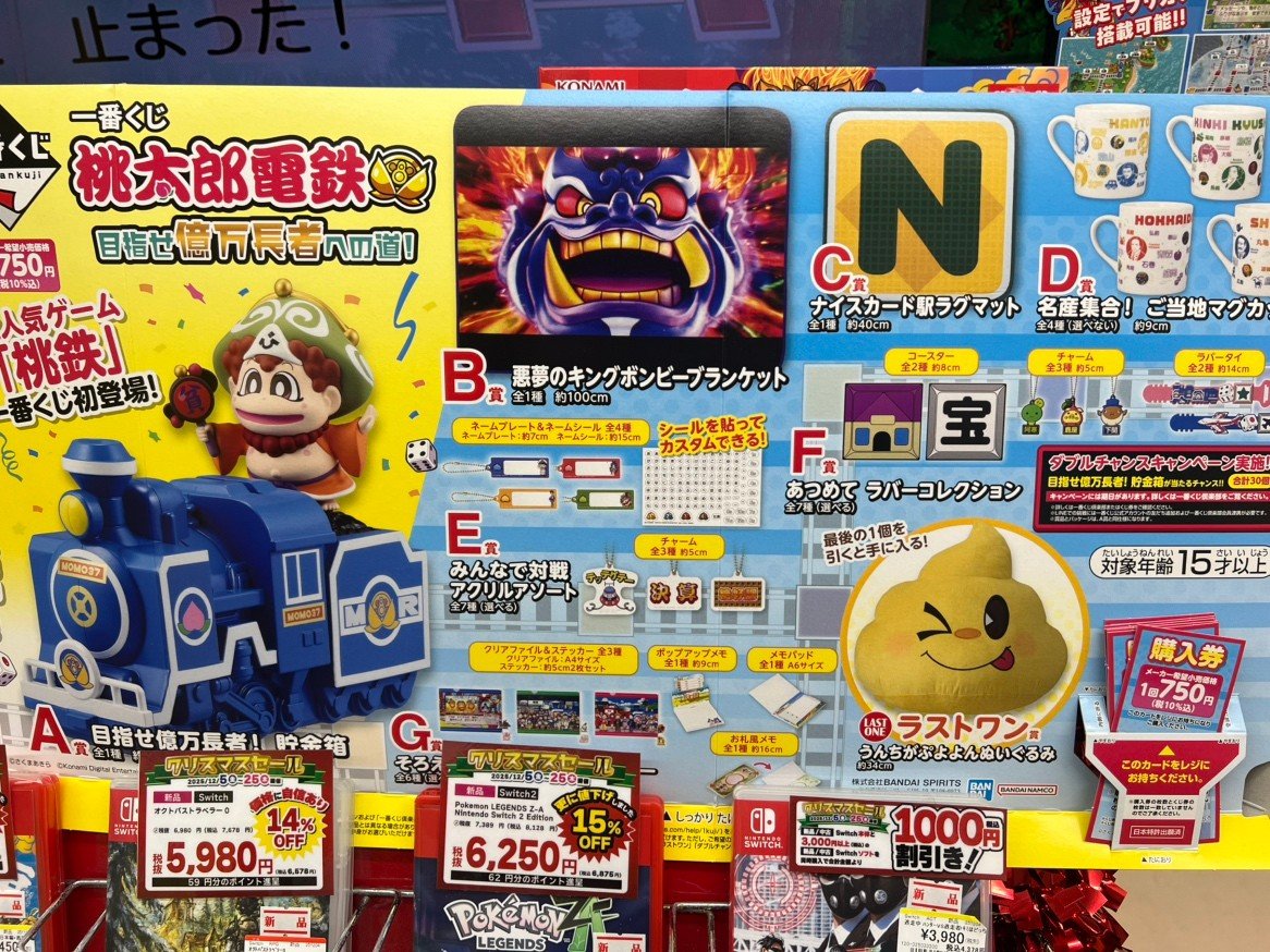 ⭐️一番くじ販売中⭐️ 🚉🍑桃太郎電鉄 目指せ億万長者への道