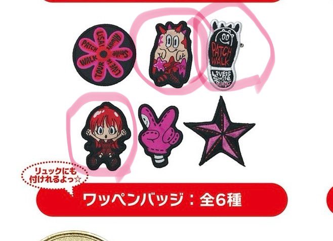 交換】 LiSA グッズ 譲)ワッペンステッカー タトゥーシール2種類 求