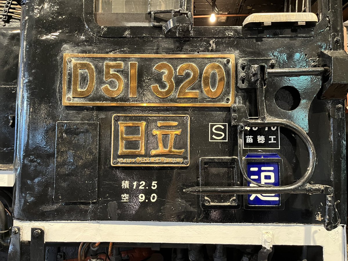 お宝放出！「Ｄ５１１１６の製造銘板」実装品です。 お宝放出！「D51116の製造銘板」実装品です。 お宝放出