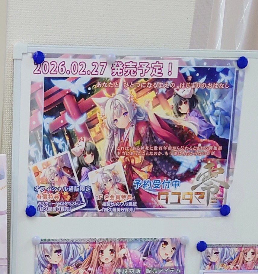 本日は、 タユタマシリーズのファンの方々、 School Daysシリーズの