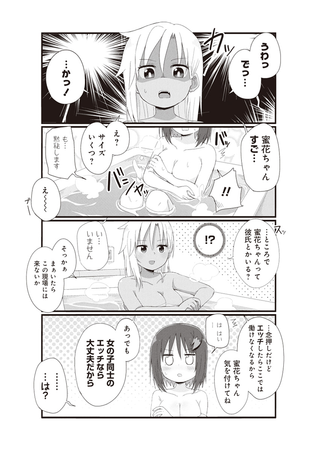 未経験の女の子が人気漫画家のアシになる話(6/6) 