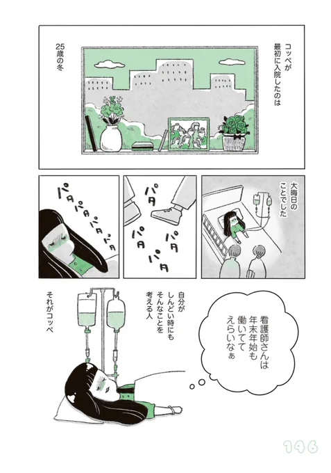 「コッペと卓球部」(1/4) 