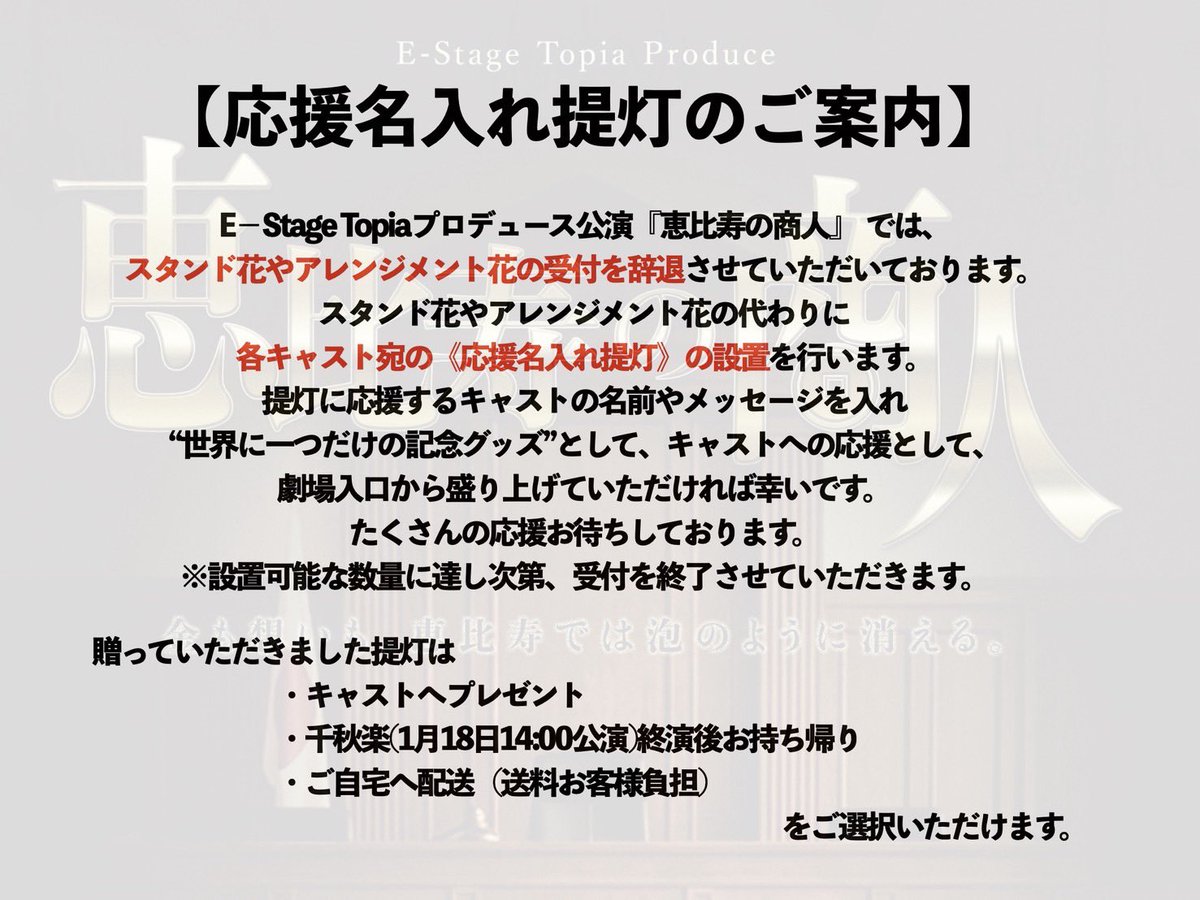 TopiaStage's tweet image. \#恵比寿の商人 キャスト応援提灯🏮予約受付開始📣/

本日21時より予約受付開始となります🏮

文字通りキャストへ売上の一部が還元されます。

🏮応援提灯予約受付フォーム🏮
forms.gle/mzrUQmvRbiumTB…

ツリーにて過去の応援提灯設置例画像添付⬇️