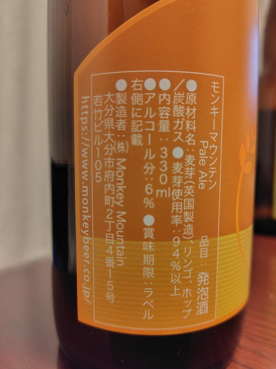 OSM50's tweet image. 今宵は別大でプハー！🍺
あれ、製造元はどっちも #MonkeyMountain だ…
#ふるさと納税