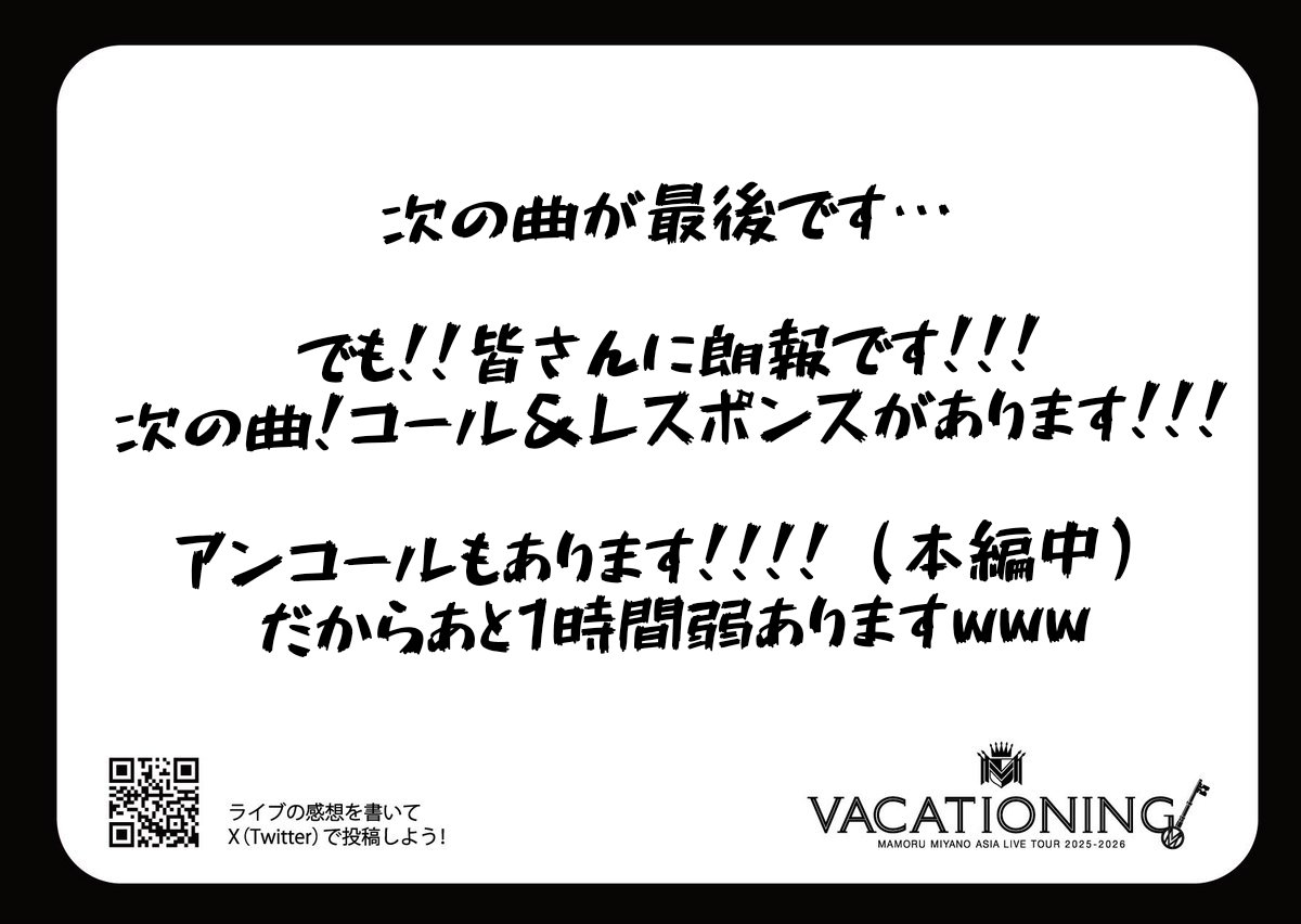 今日の私的ハイライト KISS×KISSの時に 観客以上にブンブンに手を振っ