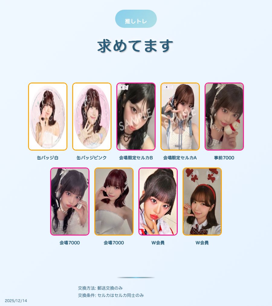 2z3_122's tweet photo. THIS IS ME:I ENCORE IN TOKYO トレカ 交換

求→村上璃杏 海老原鼓

譲→画像

同種のみ交換可能

W会員あやね 2枚  ここな白缶バッジ 2個 所持してます

郵送でのお取引になります📮

 #ME_I交換  #ME_I_交換 https://t.co/HPeKK7bkD6