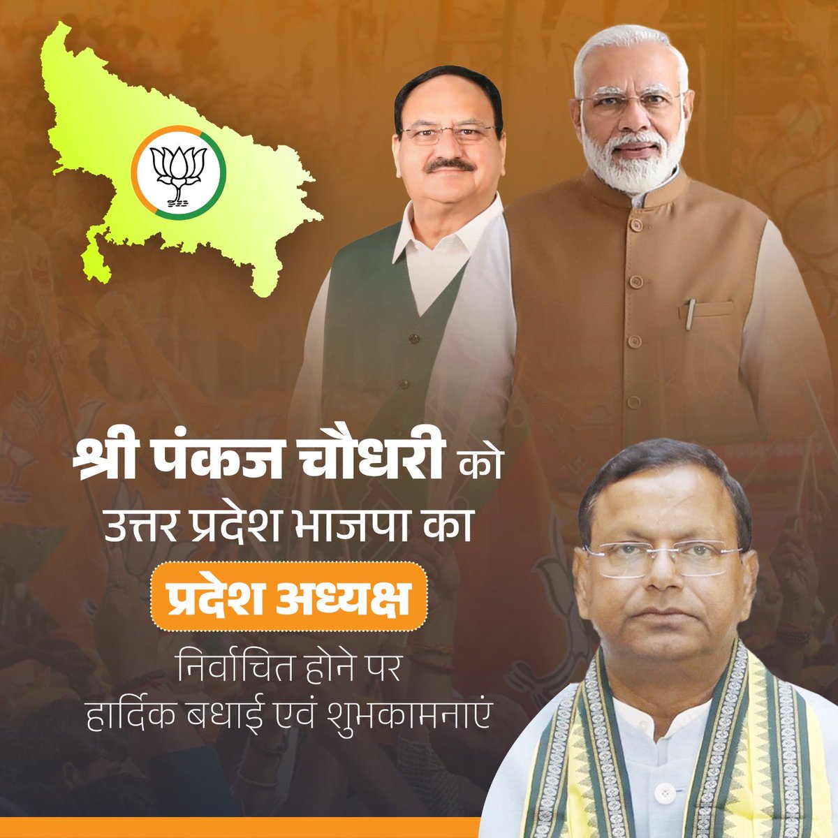 yatinder9's tweet photo. वरिष्ठ भाजपा नेता एवं केंद्रीय मंत्री श्री पंकज चौधरी जी को उत्तर प्रदेश बीजेपी के प्रदेश अध्यक्ष के रूप में निर्विरोध निर्वाचित होने पर हार्दिक बधाई एवं शुभकामनाएँ।आपके कुशल नेतृत्व, संगठनात्मक क्षमता और समर्पण से उत्तर प्रदेश में पार्टी को नई ऊर्जा व दिशा मिलेगी।

@mppchaudhary https://t.co/yOvtuUsBXc