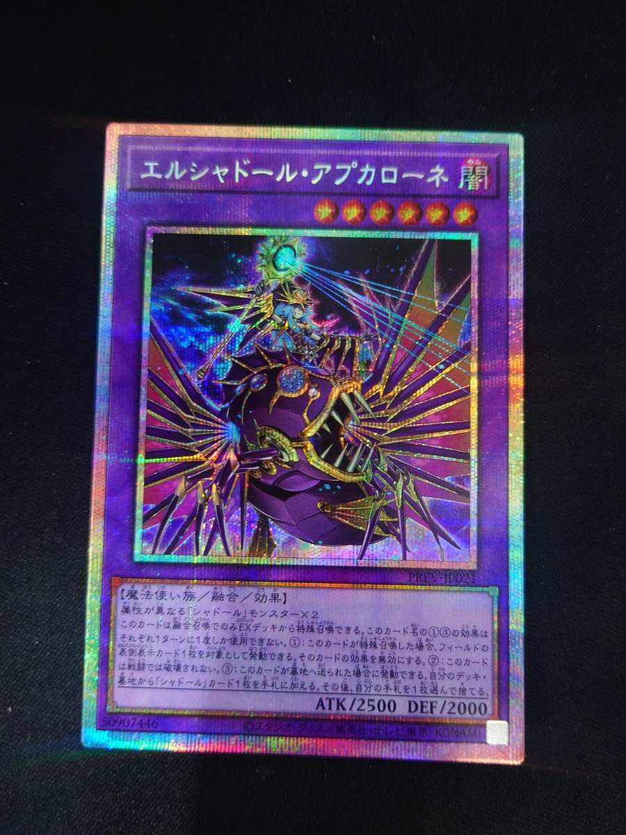 遊戯王OCG エルシャドール・アプカローネ プリズマティック