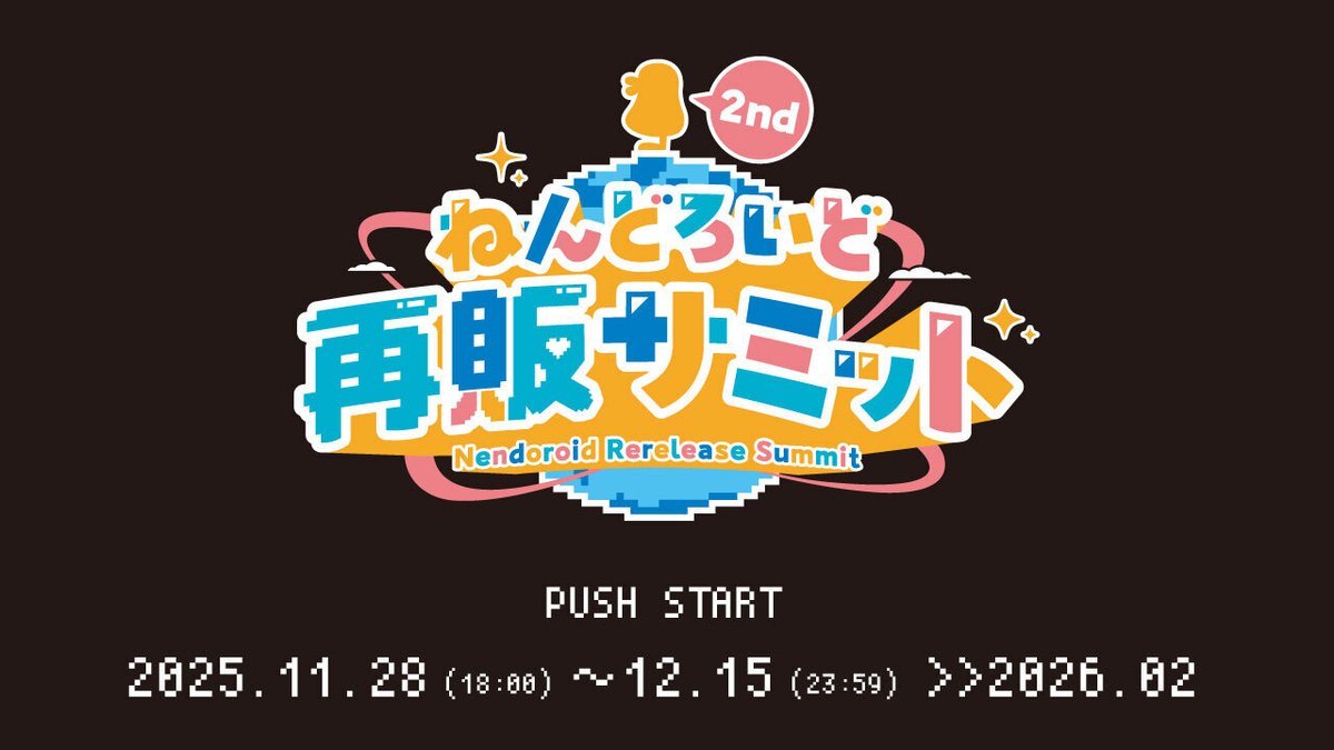 ／
【明日まで📢】
#ねんどろいど 第2回再販サミット開催中📣
＼

➡️ special.goodsmile.info/nendoroid20th/…

#ねんどろいど20周年 を記念した再販サミットの第2回目が実施決定‼️‼️
今回のアンケート対象は《999番以前》のねんどろいどです🙌

📅アンケート期間
2025年11月28日(金)～12月15日(月)【明日】 まで