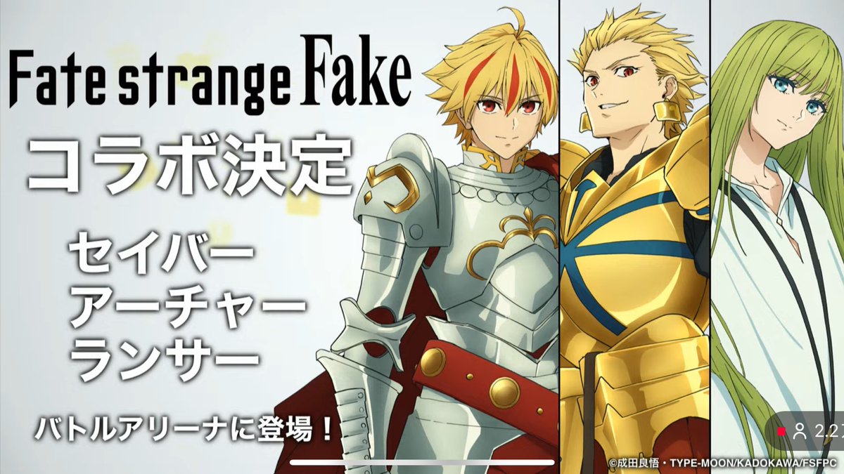 Fate/strange Fake コラボ決定！！ ・セイバー ・アーチャー