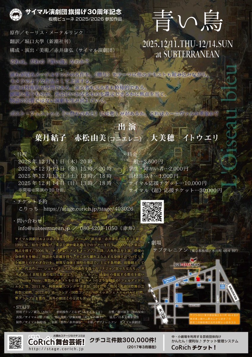 サイマル演劇団
青い鳥
@サブテレニアン

人間の内側に溢れる表現の力を存分に体感する60分でした。出演者さんの汗が照明に光って美しい。深い森の中で燃え尽きてしまいそうなほど。満ち足りた表現を観て、駅までスキップしてしまいました。足取り軽く。